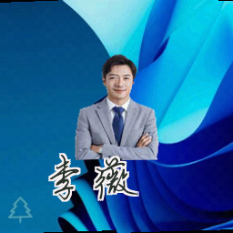 李薇